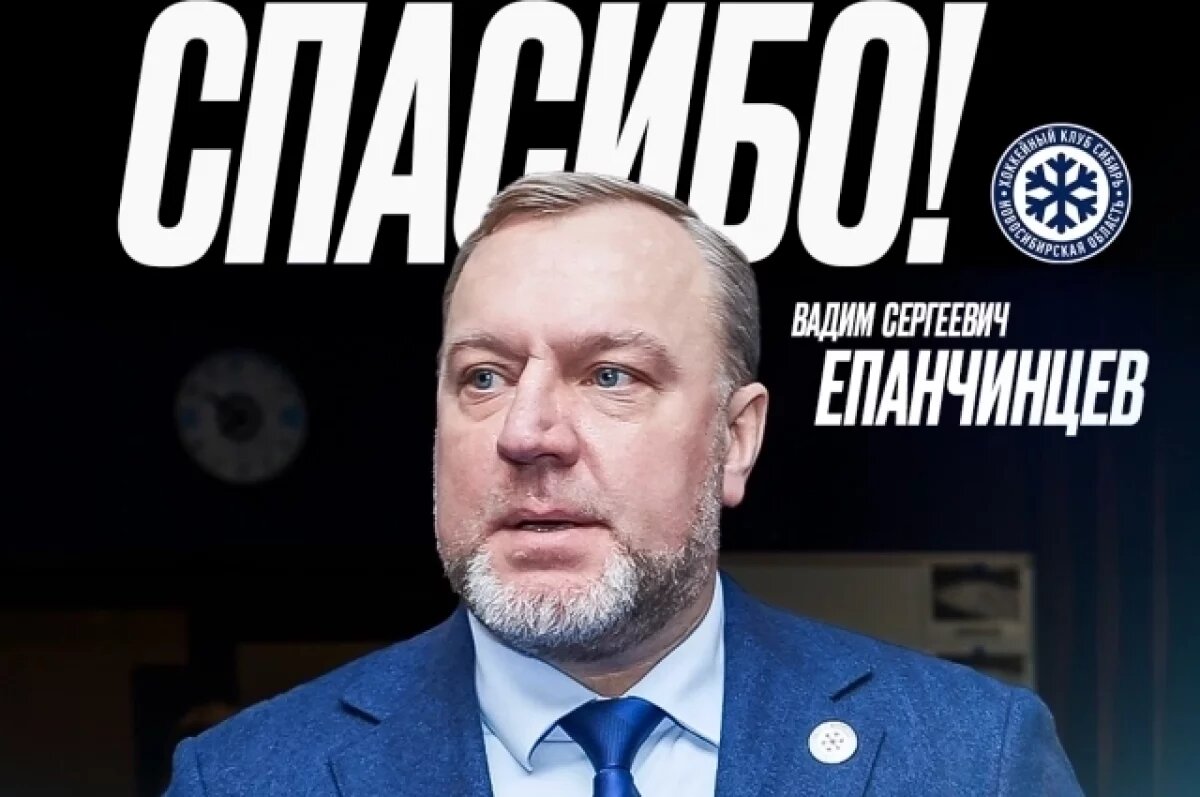    Хоккейный клуб «Сибирь» расторг контракт с главным тренером