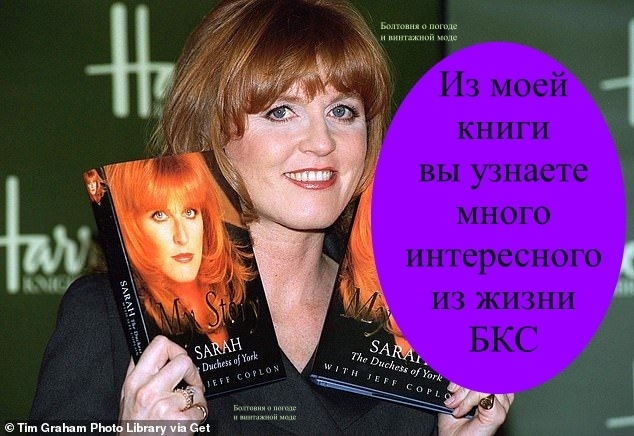 Герцогиня Йоркская прекрасно владеет пером