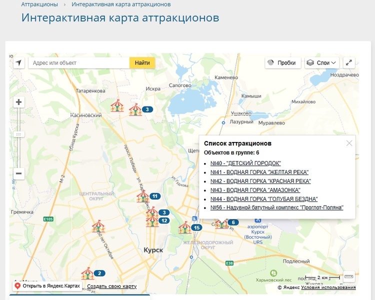     Куряне могут воспользоваться интерактивной картой зарегистрированных аттракционов