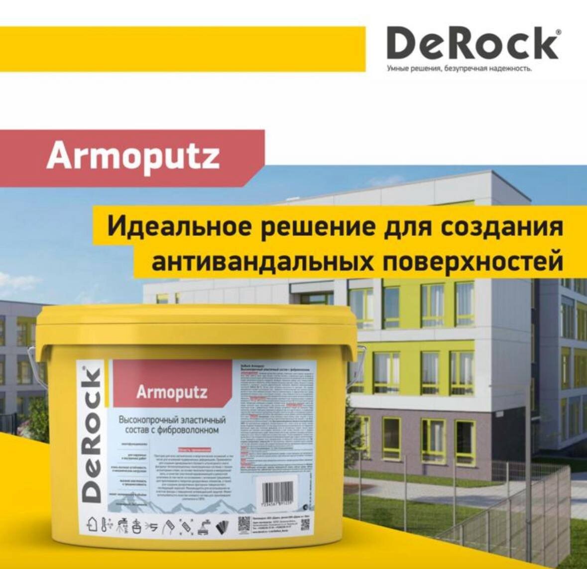 Антивандальная штукатурка