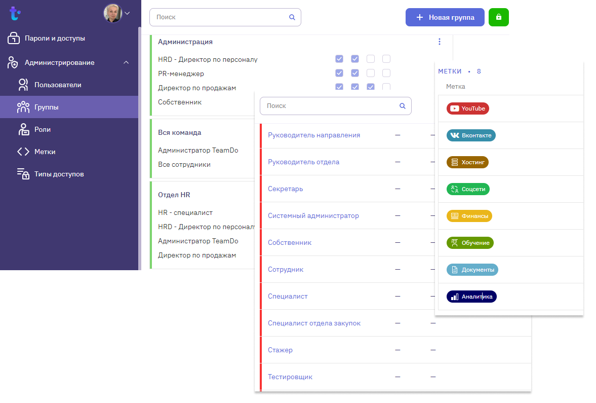 Менеджер паролей TeamDo и права пользователей