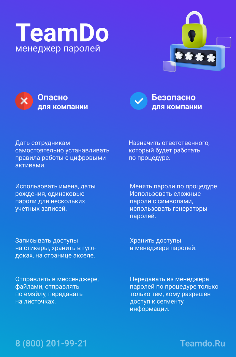 Памятка безопасности TeamDo