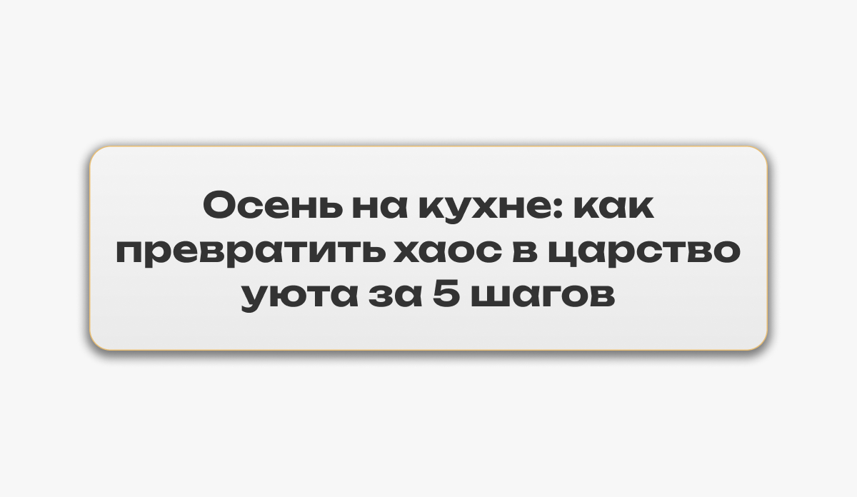Гид для тех, кто хочет встречать холода с горячим чаем, а не с головной болью.