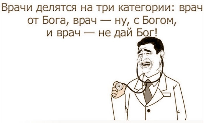 Мемы про людей в белых халатах