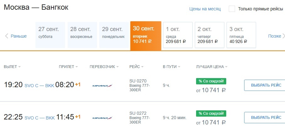 Цена вероятно без багажа. Но всё равно шикарна!