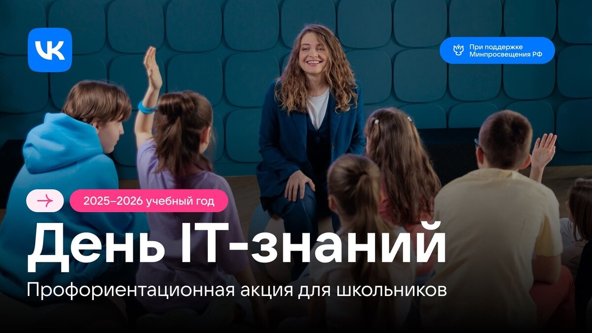     / Источник: © Пресс-служба VK