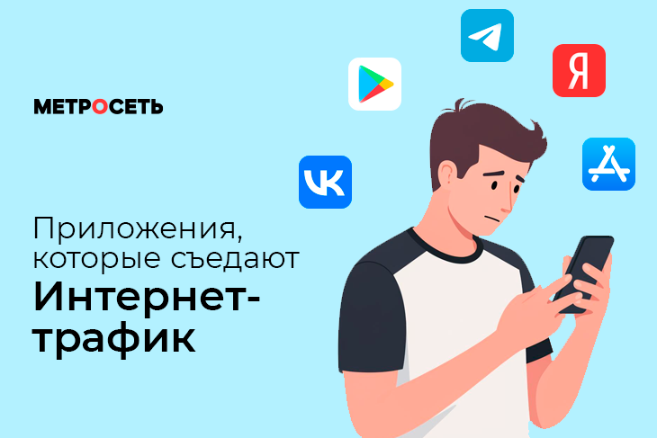 Как уменьшить расход мобильного Интернета