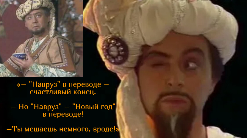 Кадр и цитата из советского музыкального спектакля «Али-Баба и сорок разбойников» 