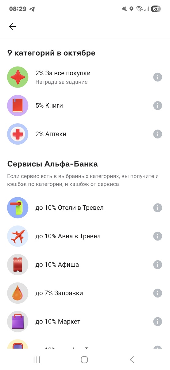 Скрин моих категорий кеша Альфа-банка на октябрь