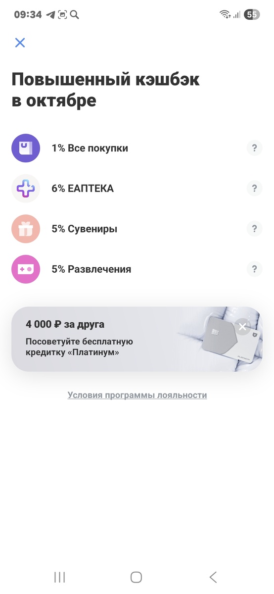 Скрин моих категорий кеша Т-банка на октябрь