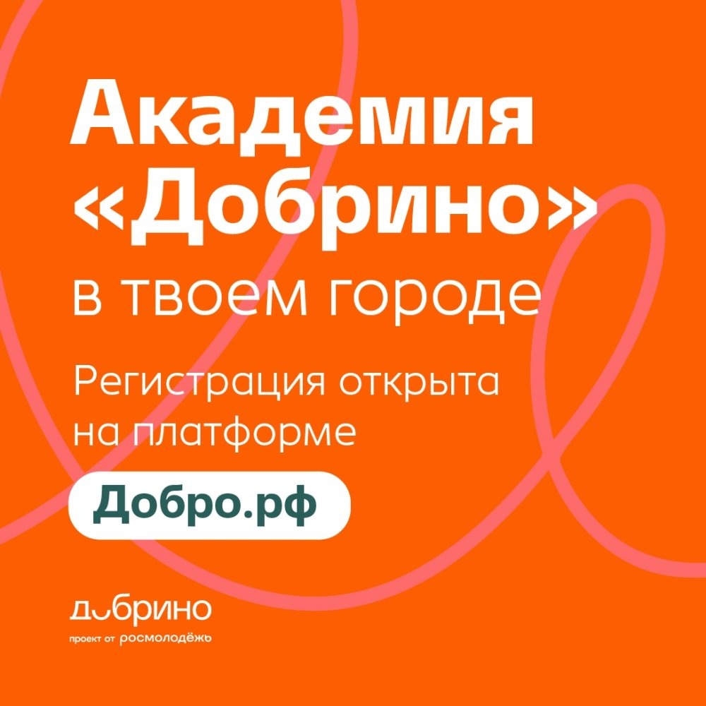    В Югре стартуют образовательные программы академии гражданского общества «Добрино»