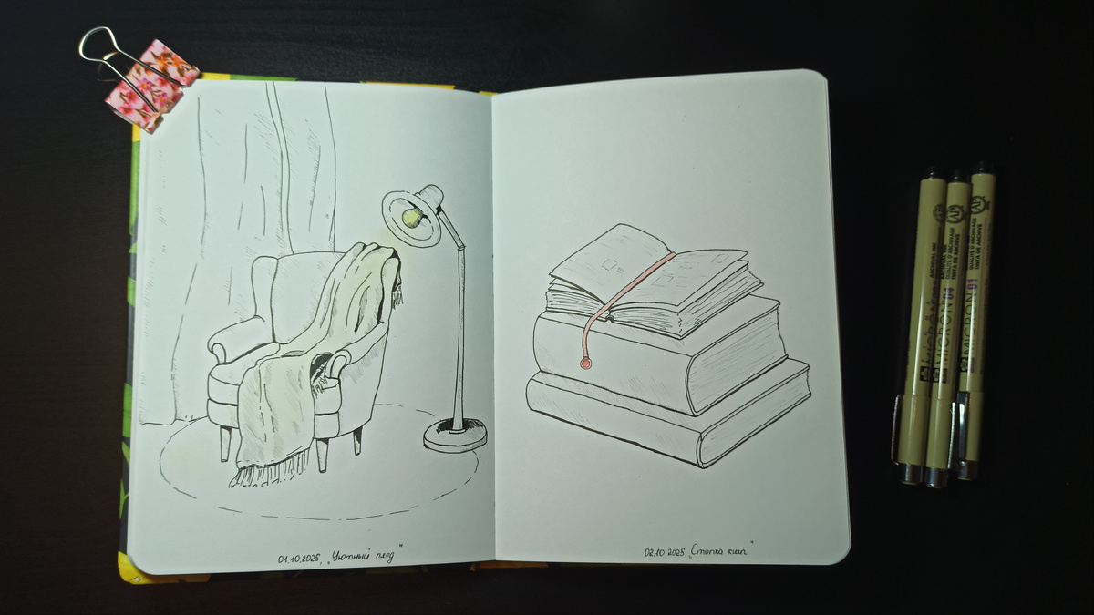 2 октября, стопка книг