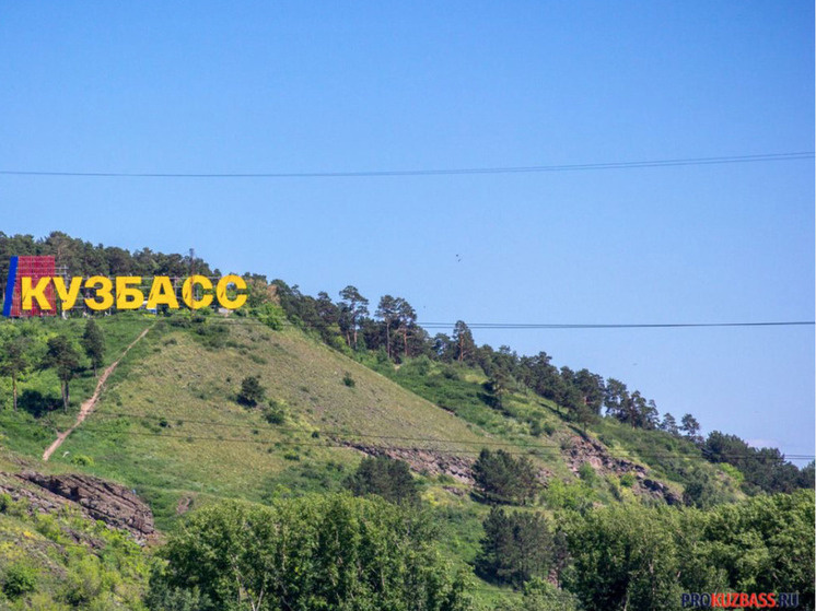     Фото: PROKUZBASS.RU