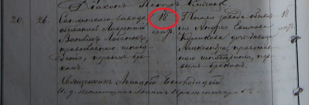 В метрических книгах не верно указывался возраст