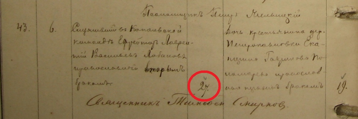 Фрагмент метрической книги Свято-Троицкой церкви Саткинского завода 1889 года с записью о браке Лобанова Лаврентия Васильевича. Возраст указан "24 года".