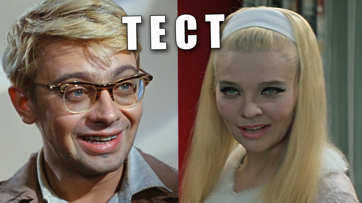 Тест: угадаете советский фильм 60-х годов по первому кадру