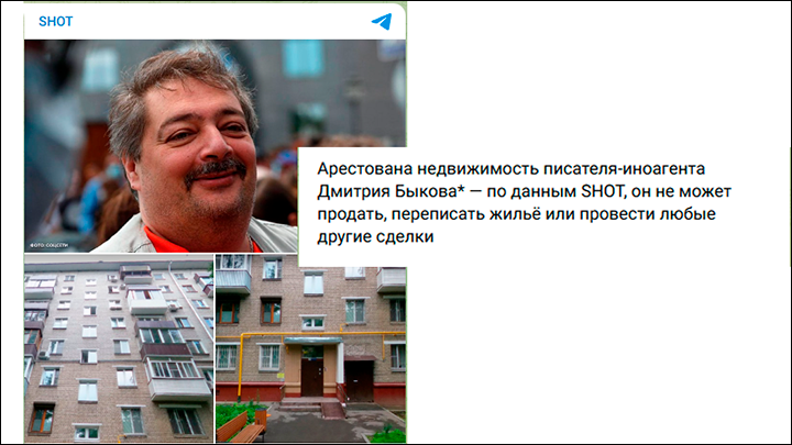    Сразу после вынесения приговора по тг-каналам прошла информация якобы об аресте двух квартир Быкова*. Скриншот с ТГ-канала SHOT