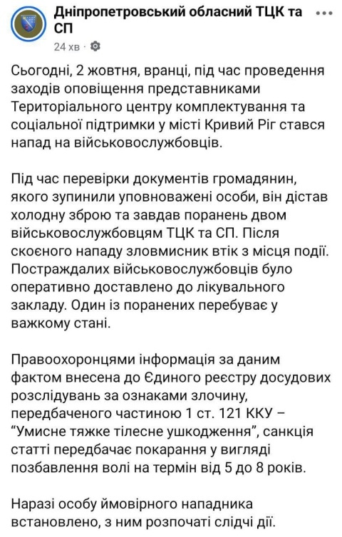   В Кривом Роге мужчина порезал ножом двух военкомов