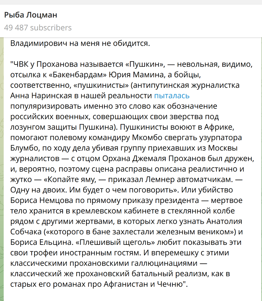 телеграм-канал "Рыба Лоцман"