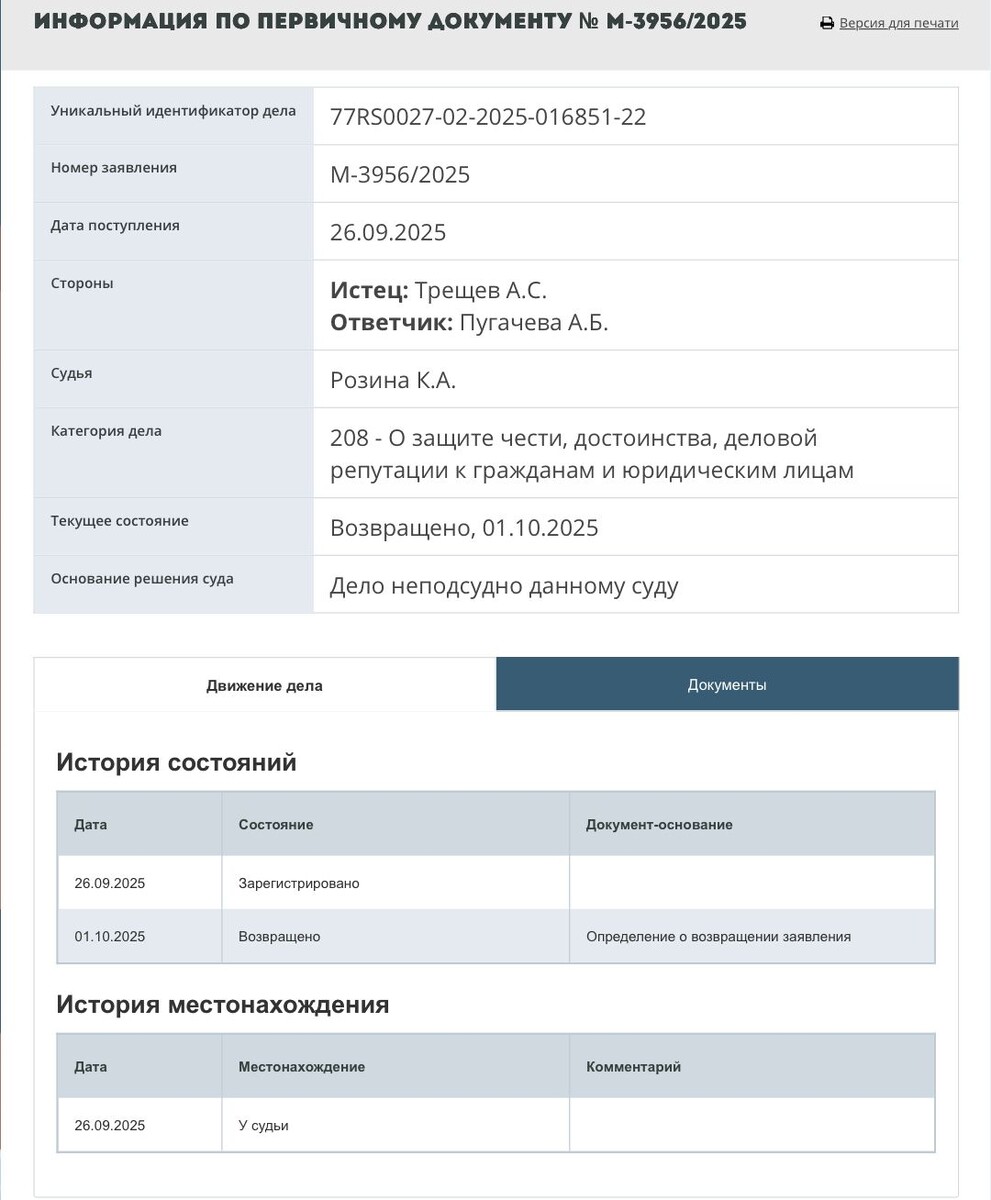 скрин с сайта Суда