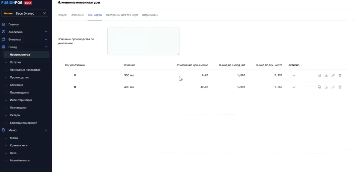 Варианты Техкарт