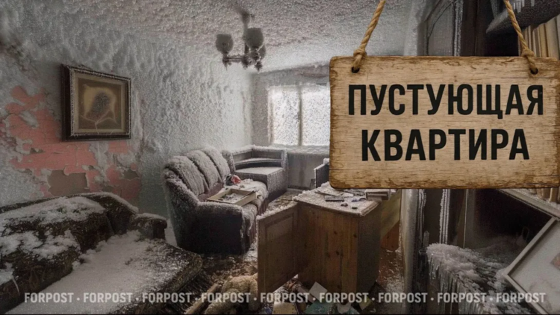 Законодатели нашли способ вернуть государству пустующие квартиры нерадивых собственников
Фото:
коллаж ForPost