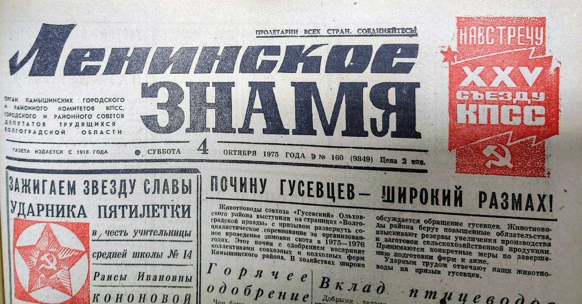 "Вчера опять на первой полосе...". 1975 год