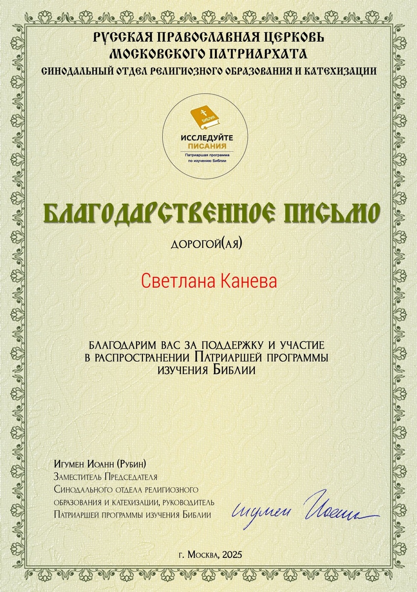 Благодарственное письмо РПЦ