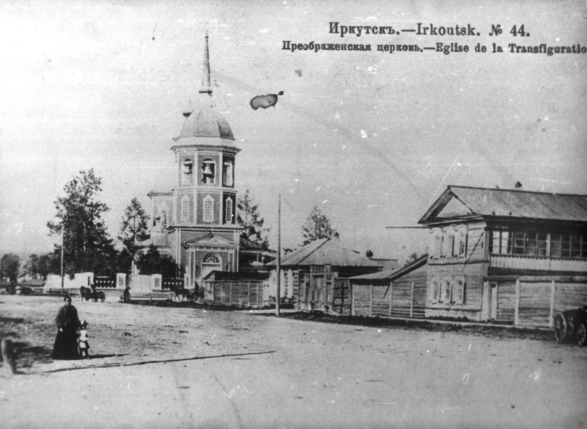 Иркутск. Преображенская церковь. 1890—1899 гг.