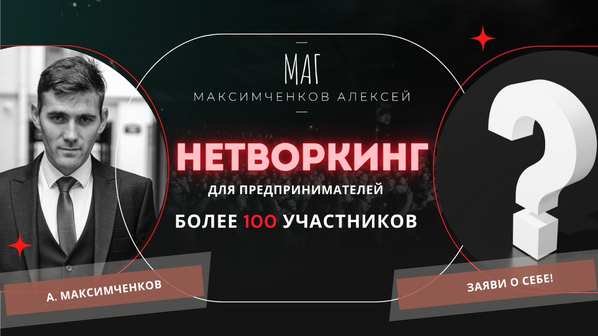 Приглашаю на уникальный нетворкинг для предпринимателей в Санкт-Петербурге!

Каждые два месяца мы собираем единомышленников, чтобы создать пространство для обмена идеями, опытом и новыми возможностями. Это не просто встреча — это шанс расширить свои горизонты, наладить полезные связи и найти партнеров для совместных проектов.

Почему стоит прийти?

1. Полезные знакомства: Вы встретите предпринимателей из различных отраслей, которые могут стать вашими партнерами, клиентами или даже друзьями.

2. Интересные спикеры: Мы приглашаем экспертов, которые поделятся своими знаниями и опытом, помогут вам найти новые идеи для бизнеса и вдохновят на новые свершения.

3. Живое общение: В неформальной обстановке вы сможете обсудить актуальные вопросы, обменяться мнениями и получить обратную связь на свои идеи.

4. Развитие навыков: Участие в нашем нетворкинге поможет вам улучшить навыки общения и презентации, что является важным аспектом успешного ведения бизнеса.

5. Уникальная атмосфера: Мы создаем дружелюбную и поддерживающую атмосферу, где каждый участник может чувствовать себя комфортно и свободно делиться своими мыслями.

Не упустите возможность стать частью нашего сообщества! Присоединяйтесь к нам на следующем нетворкинге и откройте для себя новые горизонты для вашего бизнеса. 
Подробности в чате нетворкинга в закрепленных сообщениях - https://t.me/businessfokus

Давайте вместе строить успешное будущее!