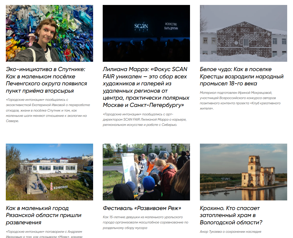 Интонации регионов - медиапроект о Людях, 