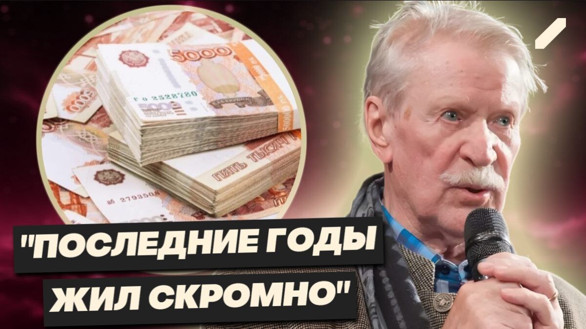 Очки и шарф — никаких миллионов: сиделка Ивана Краско раскрыла правду о наследстве