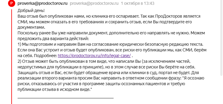 Электроннон письмо от ПроДокторов