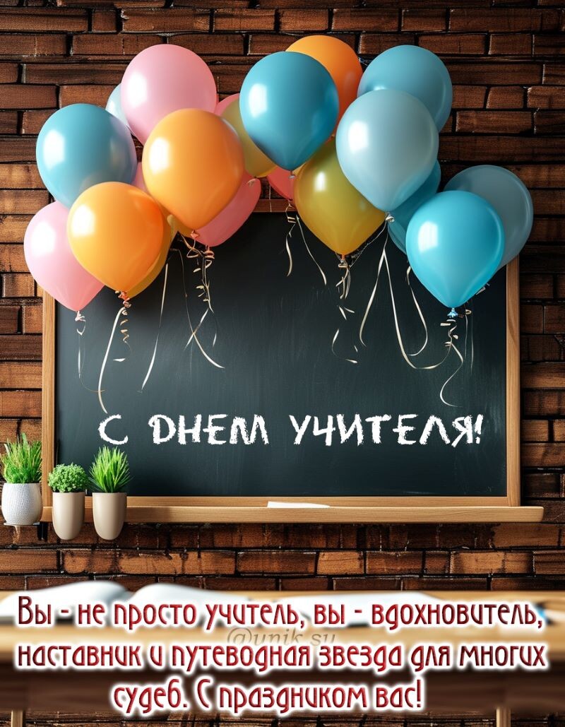 с днем учителя картинки