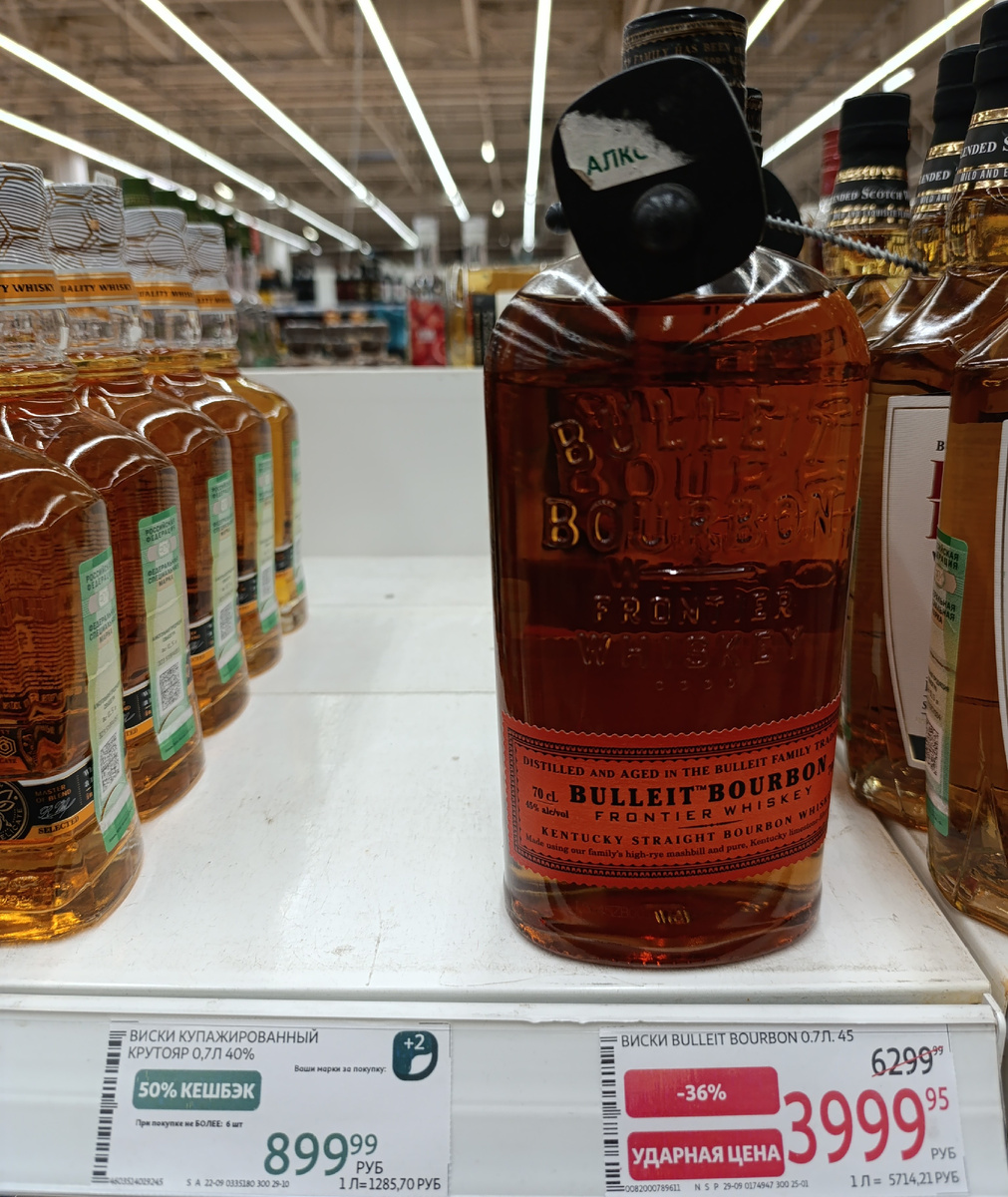 За 450 рублей бутылка 0,7 л - сказочная цена с учётом кешбэка! Вот и расхватали!