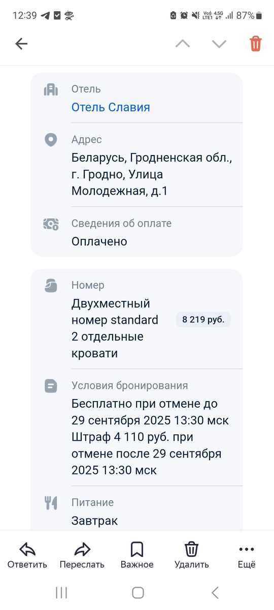 Скрин с оплатой отеля, чтобы мне особо умные граждане не писали в комментариях, что это реклама 