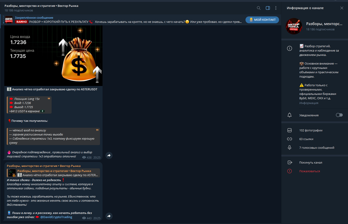 Телеграмм-канал мошенника