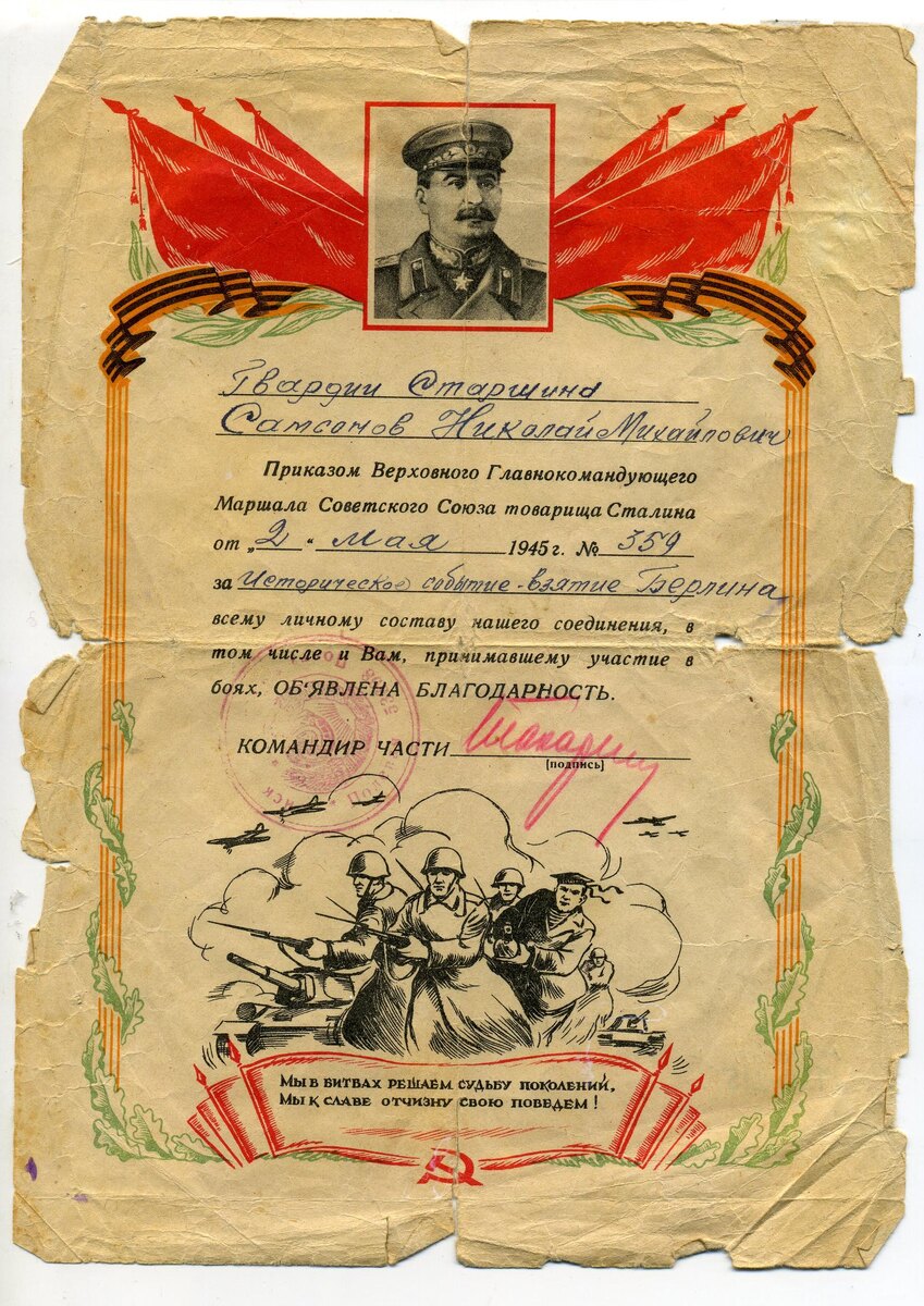 Благодарность Верховного Главнокомандующего Н.М. Самсонову. Из фондов Музея родного края им. В.И. Абрамова Алексеевского района РТ.