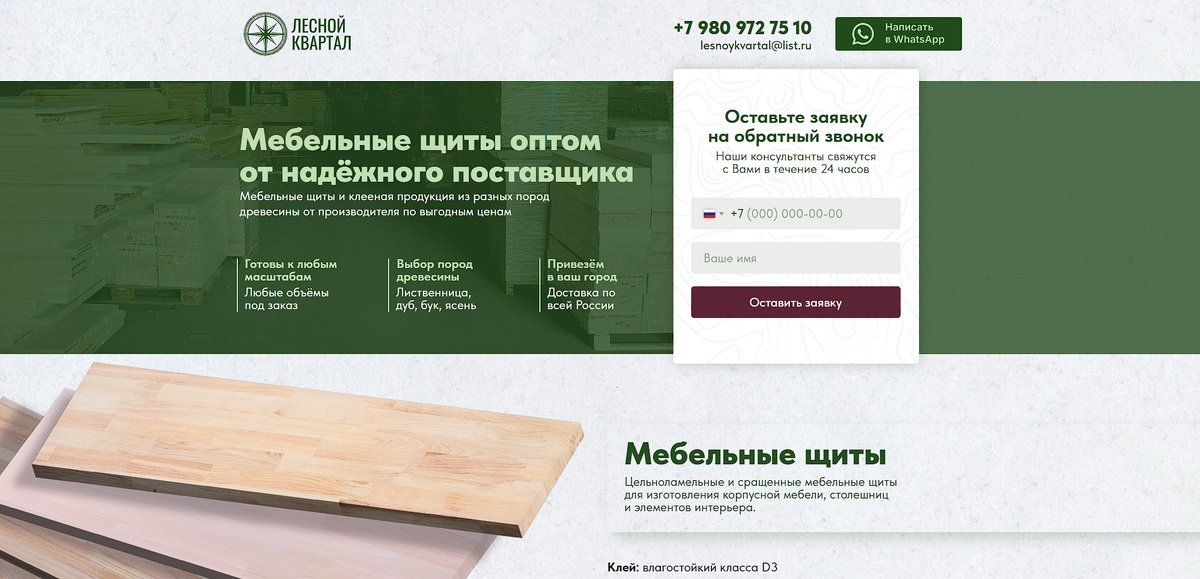 Отзыв lesnoy-kvartal.online