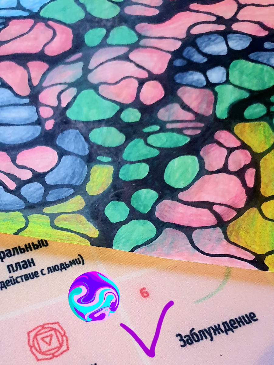 Поле 6 Заблуждение игры Лила и мой рисунок НейроБабочка