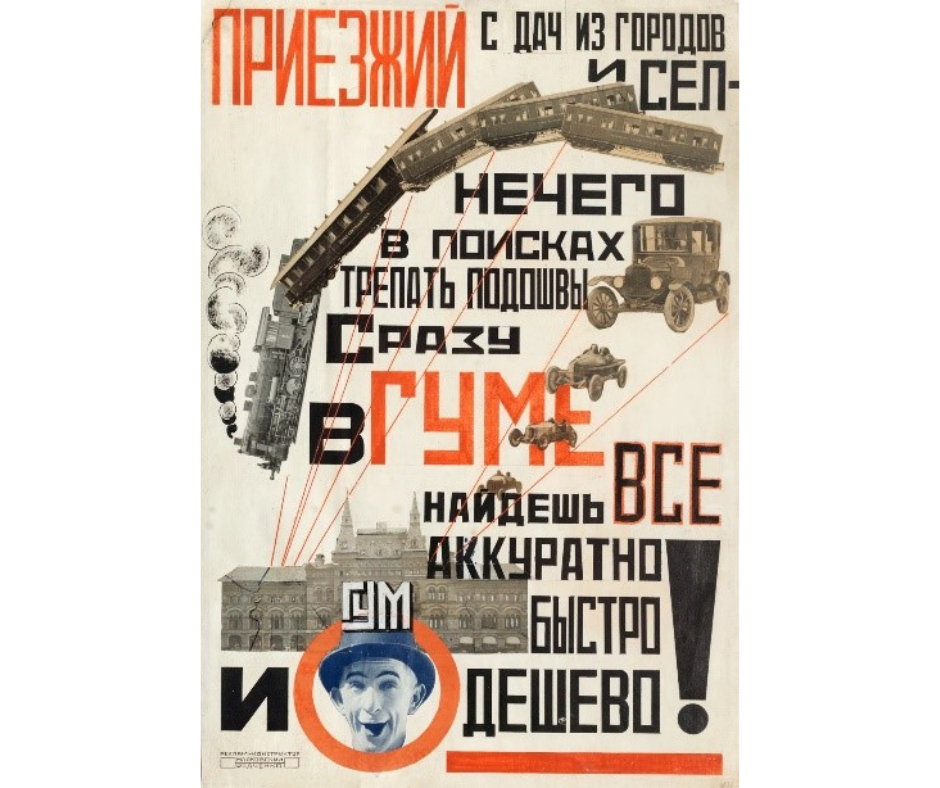 Реклама для ГУМа, 1923 г. Внизу справа подпись авторов – «Реклам-конструктор Маяковский – Родченко»