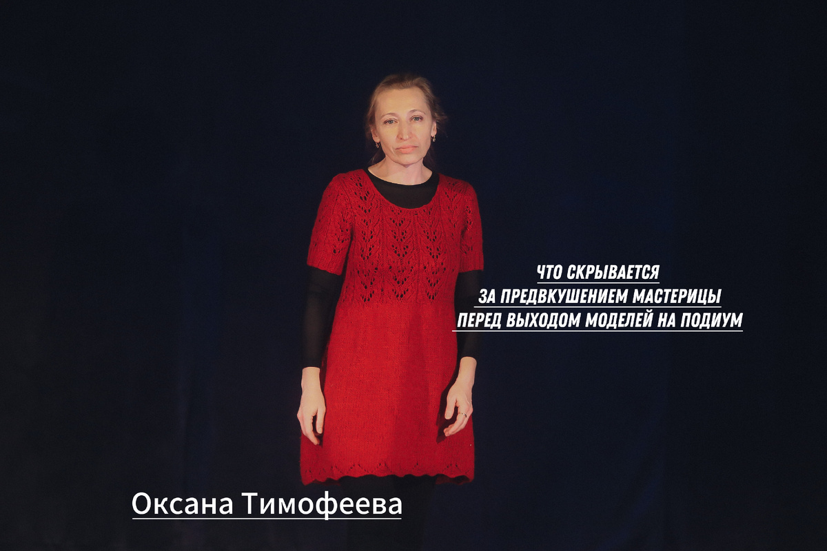 Стильные вязаные вещи от Оксаны Тимофеевой