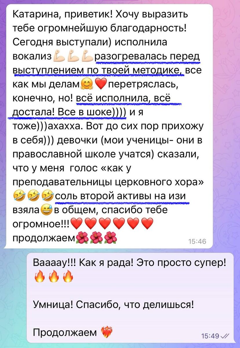Вот такое сообщение я получила от нее спустя несколько месяцев работы.