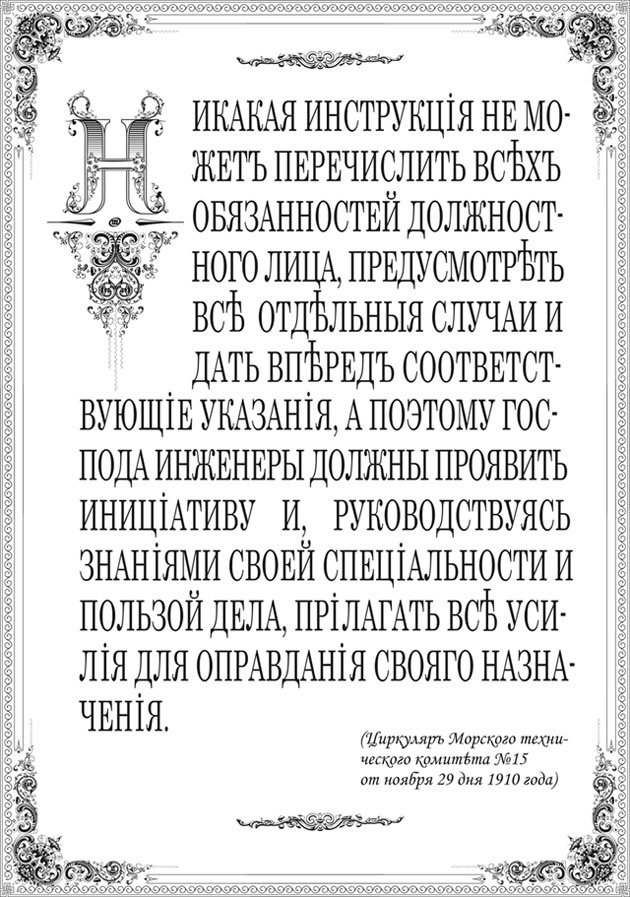 Циркуляр Морского технического комитета №15 от ноября 29 дня 1910 года.