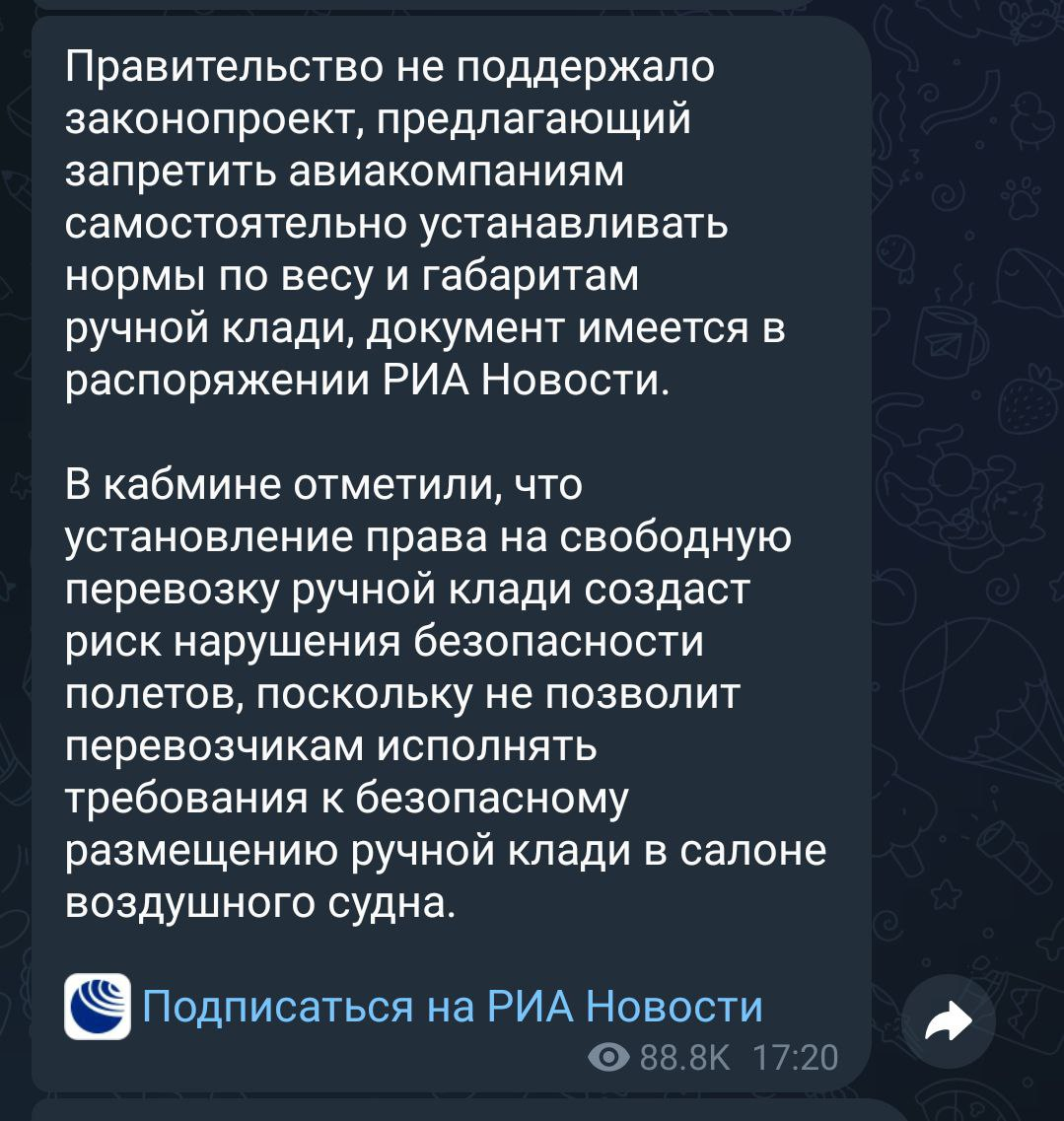Отказ от единой нормы ручной клади, платные спинки кресел, сбитый шлагбаум 