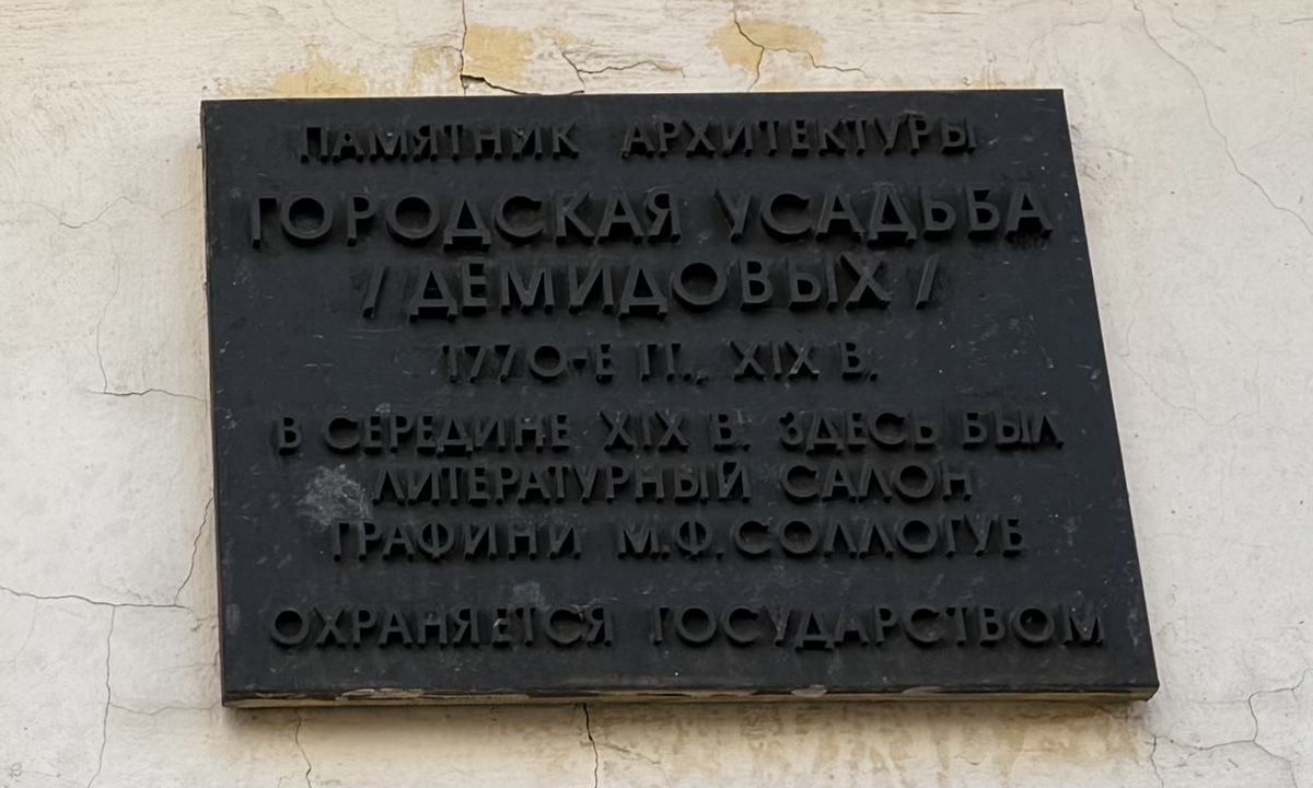 заляпанной табличке тоже пора на реставрацию)