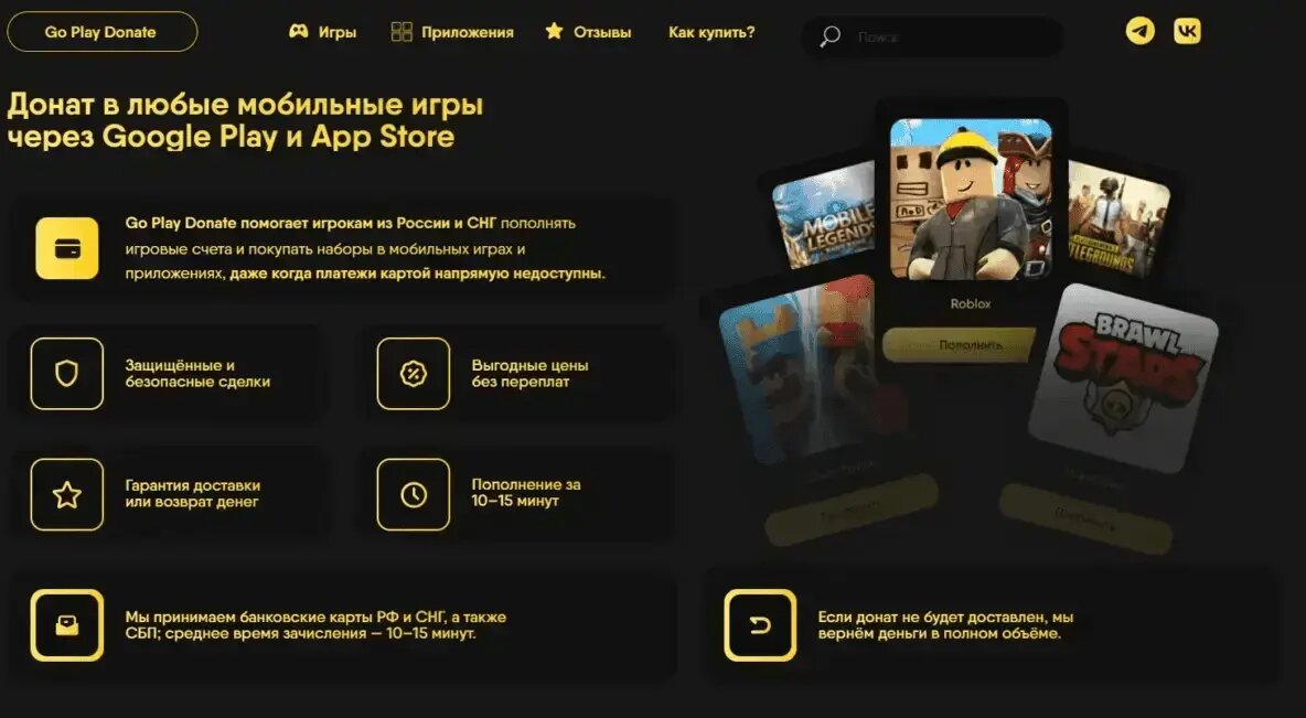 сервис go play donate
