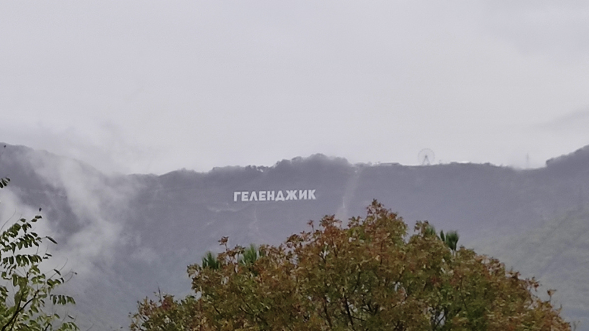 Надпись Геленджик на горе стала туманной. Фото: Кирилл Полиенко/Polienko: путешествуем вдвоём
