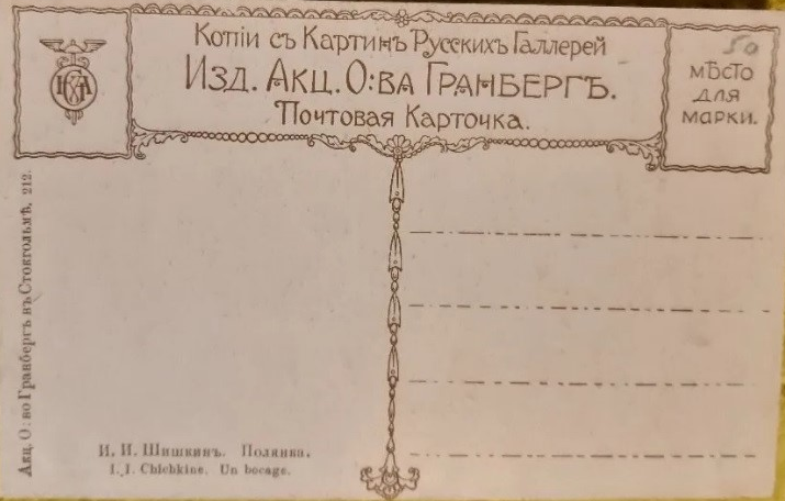 "Полянка". Оборотная сторона открытки. Фотокопия автора ИстАрх.