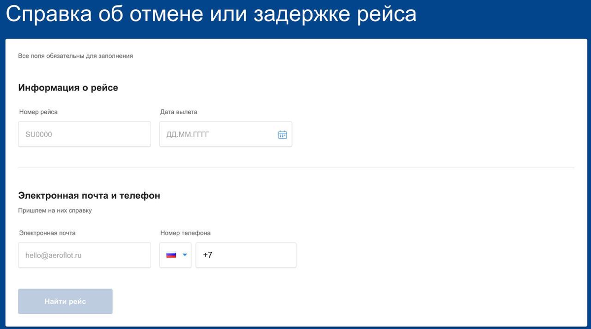 Фото: aeroflot.ru
